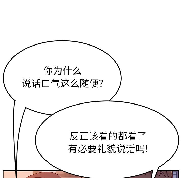 《她们的恶作剧》漫画最新章节第105话 105免费下拉式在线观看章节第【36】张图片