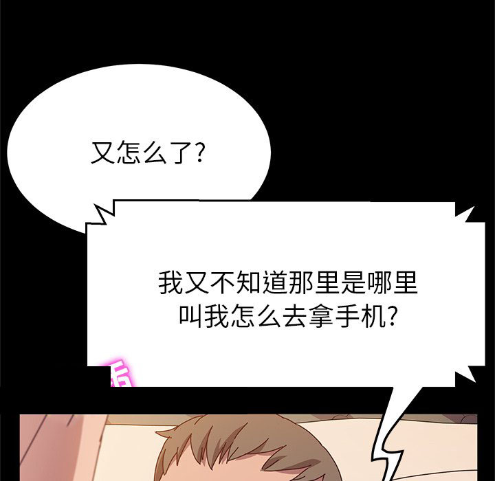 《她们的恶作剧》漫画最新章节第105话 105免费下拉式在线观看章节第【17】张图片