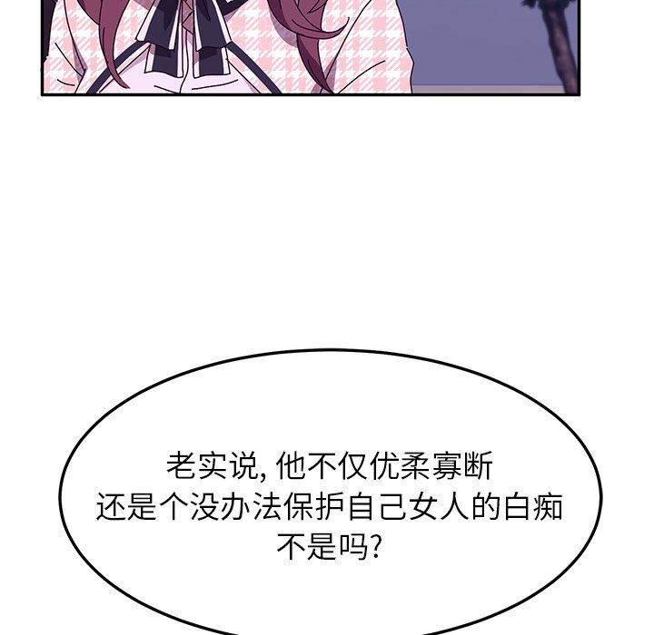 《她们的恶作剧》漫画最新章节第107话 107免费下拉式在线观看章节第【12】张图片