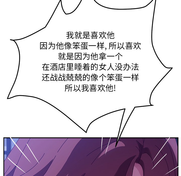 《她们的恶作剧》漫画最新章节第107话 107免费下拉式在线观看章节第【7】张图片