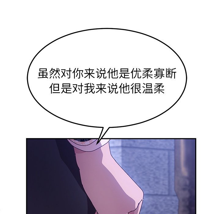 《她们的恶作剧》漫画最新章节第107话 107免费下拉式在线观看章节第【10】张图片