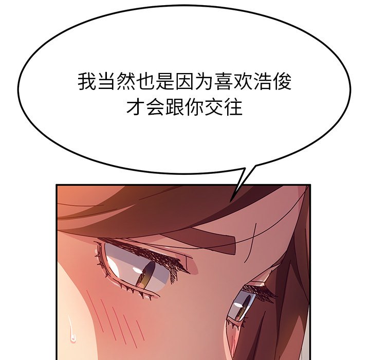 《她们的恶作剧》漫画最新章节第108话 108免费下拉式在线观看章节第【20】张图片