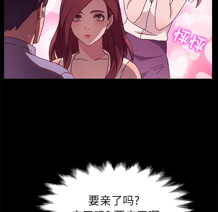 《她们的恶作剧》漫画最新章节第109话 109免费下拉式在线观看章节第【42】张图片