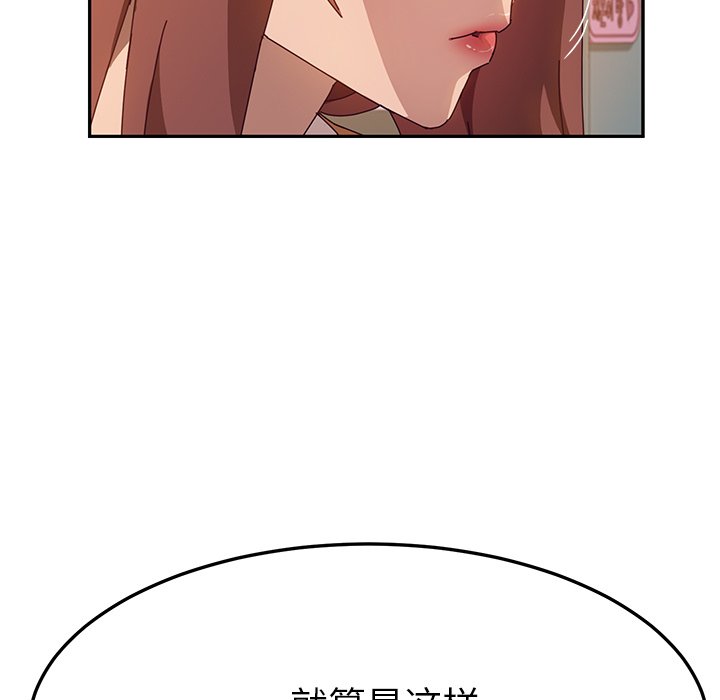 《她们的恶作剧》漫画最新章节第109话 109免费下拉式在线观看章节第【12】张图片