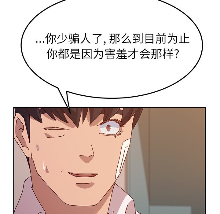 《她们的恶作剧》漫画最新章节第109话 109免费下拉式在线观看章节第【16】张图片