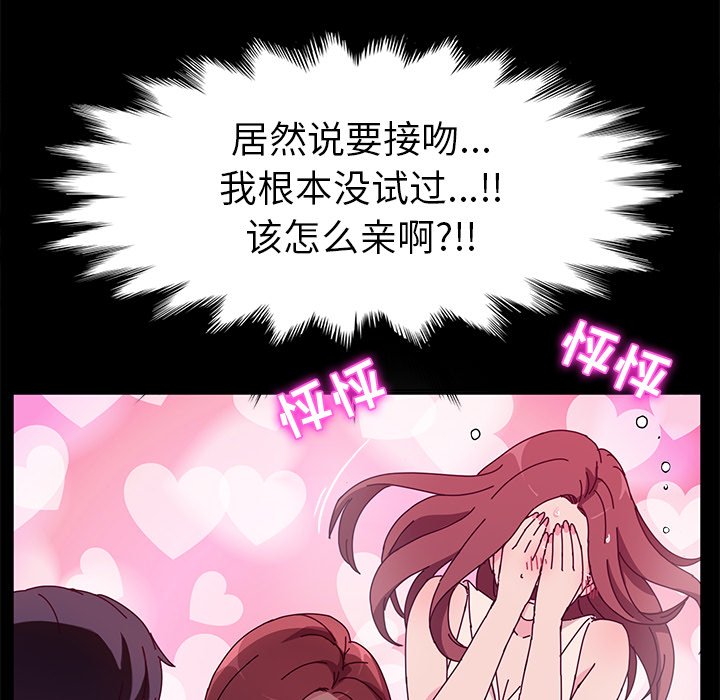 《她们的恶作剧》漫画最新章节第109话 109免费下拉式在线观看章节第【43】张图片