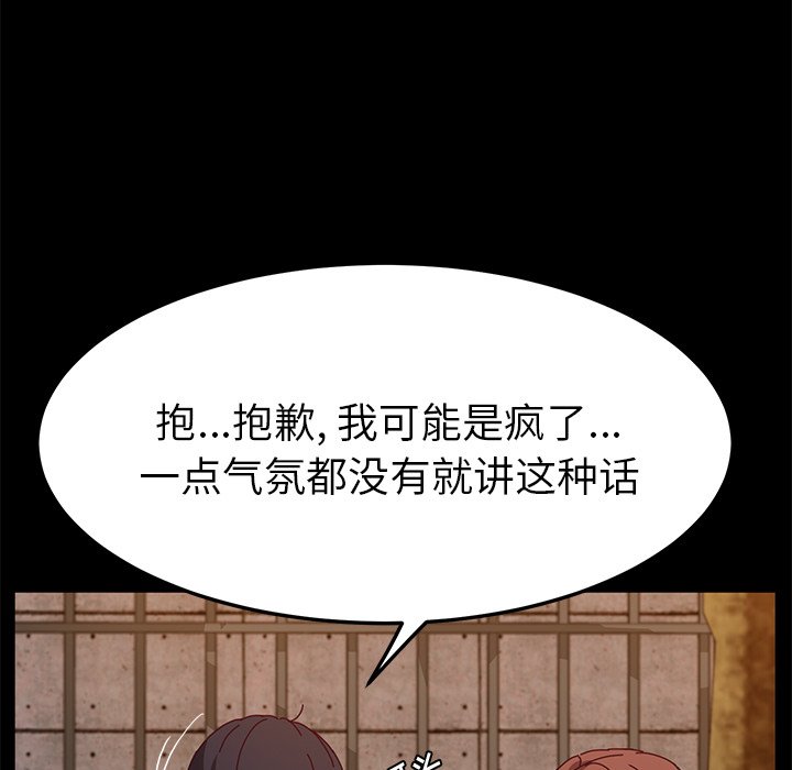 《她们的恶作剧》漫画最新章节第109话 109免费下拉式在线观看章节第【35】张图片