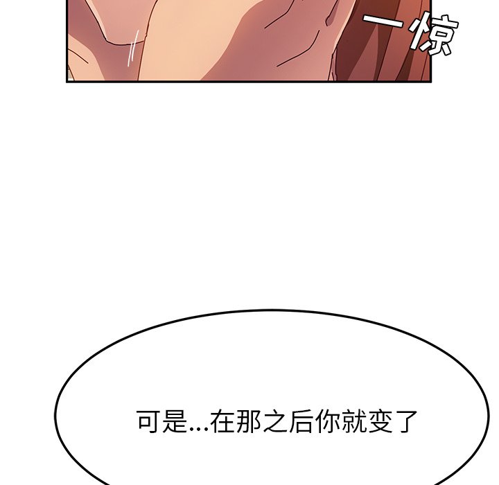 《她们的恶作剧》漫画最新章节第110话 110免费下拉式在线观看章节第【9】张图片