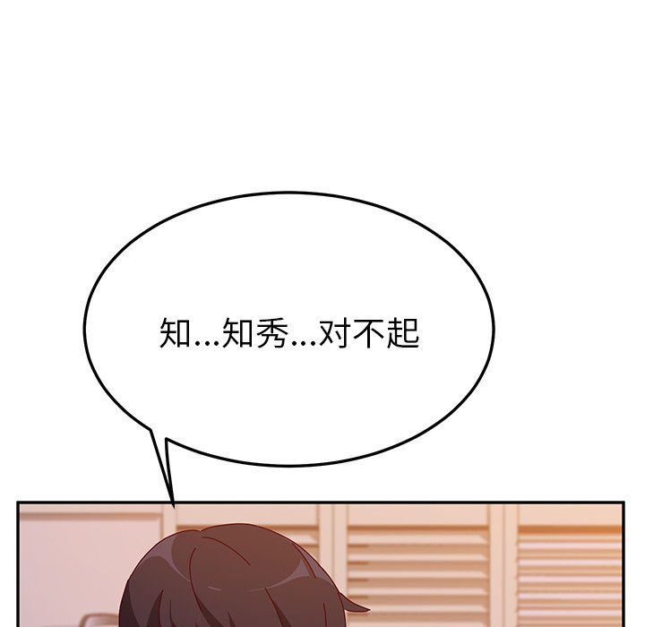 《她们的恶作剧》漫画最新章节第110话 110免费下拉式在线观看章节第【12】张图片