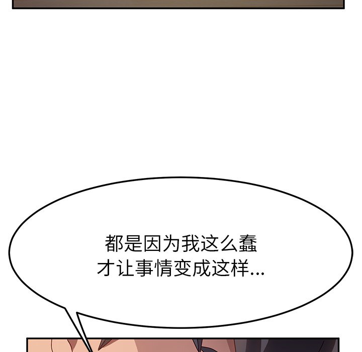 《她们的恶作剧》漫画最新章节第111话 111免费下拉式在线观看章节第【23】张图片