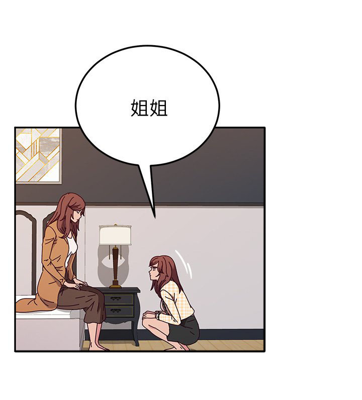 《她们的恶作剧》漫画最新章节第116话 116免费下拉式在线观看章节第【4】张图片