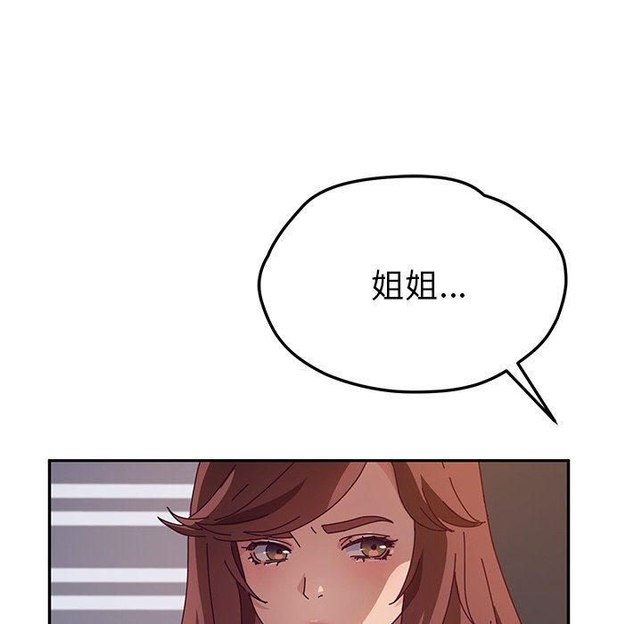 《她们的恶作剧》漫画最新章节第116话 116免费下拉式在线观看章节第【26】张图片