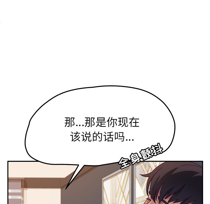 《她们的恶作剧》漫画最新章节第119话 119免费下拉式在线观看章节第【5】张图片