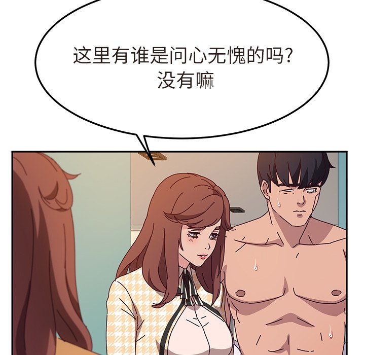 《她们的恶作剧》漫画最新章节第120话 120免费下拉式在线观看章节第【30】张图片