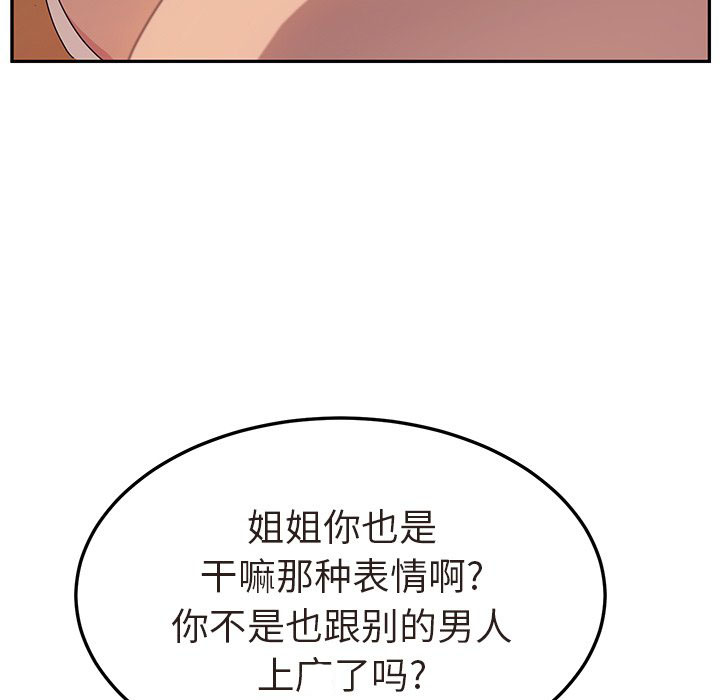 《她们的恶作剧》漫画最新章节第120话 120免费下拉式在线观看章节第【34】张图片