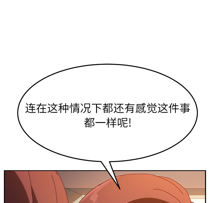 《她们的恶作剧》漫画最新章节第120话 120免费下拉式在线观看章节第【21】张图片