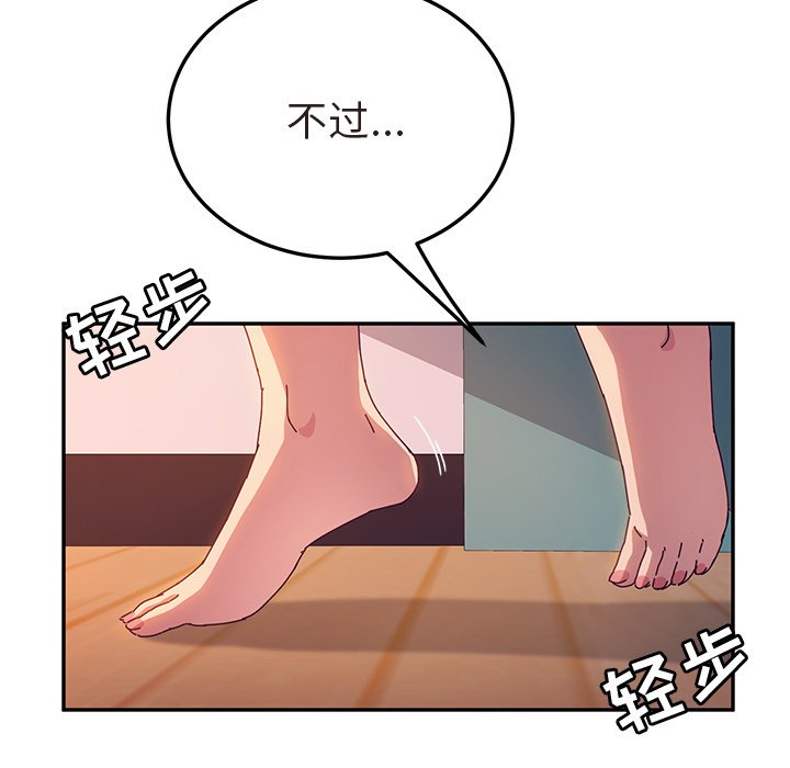 《她们的恶作剧》漫画最新章节第120话 120免费下拉式在线观看章节第【28】张图片