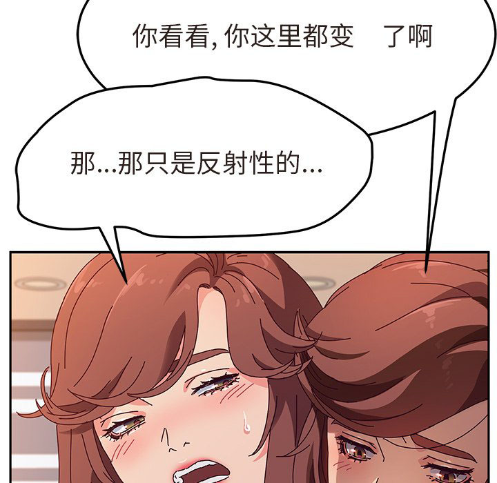 《她们的恶作剧》漫画最新章节第121话 121免费下拉式在线观看章节第【21】张图片