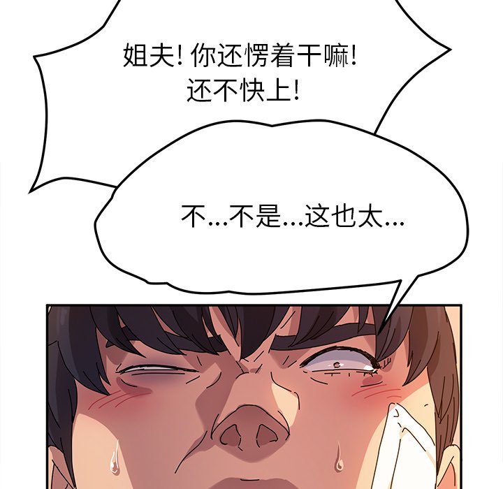 《她们的恶作剧》漫画最新章节第124话 124免费下拉式在线观看章节第【2】张图片