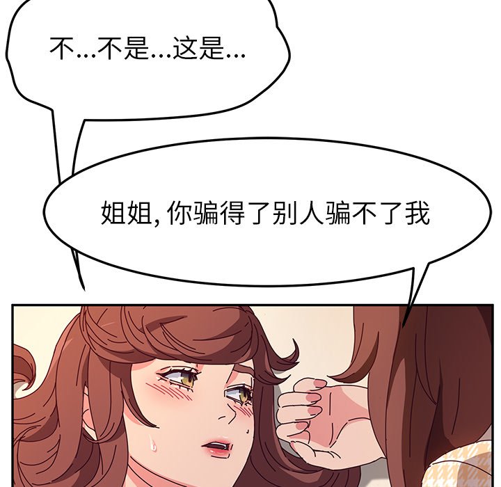 《她们的恶作剧》漫画最新章节第125话 125免费下拉式在线观看章节第【26】张图片