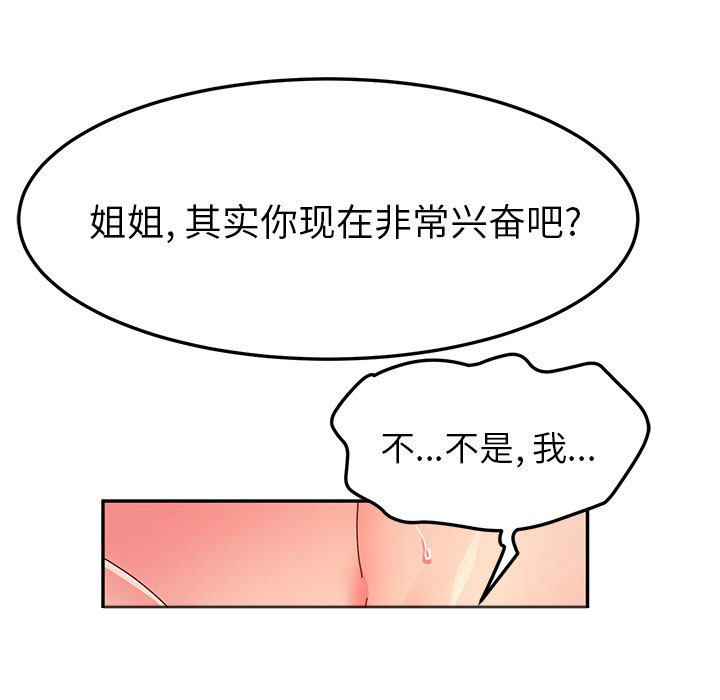 《她们的恶作剧》漫画最新章节第126话 126免费下拉式在线观看章节第【21】张图片