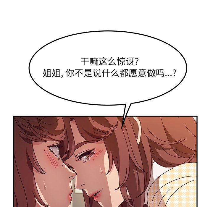 《她们的恶作剧》漫画最新章节第126话 126免费下拉式在线观看章节第【25】张图片