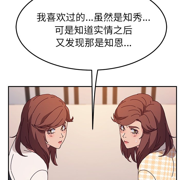 《她们的恶作剧》漫画最新章节第129话 129免费下拉式在线观看章节第【22】张图片