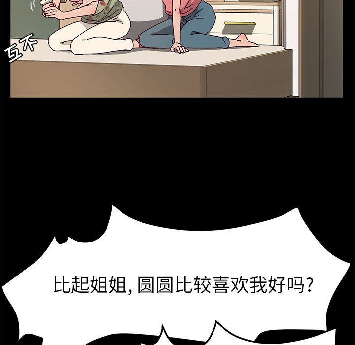 《她们的恶作剧》漫画最新章节第129话 129免费下拉式在线观看章节第【2】张图片