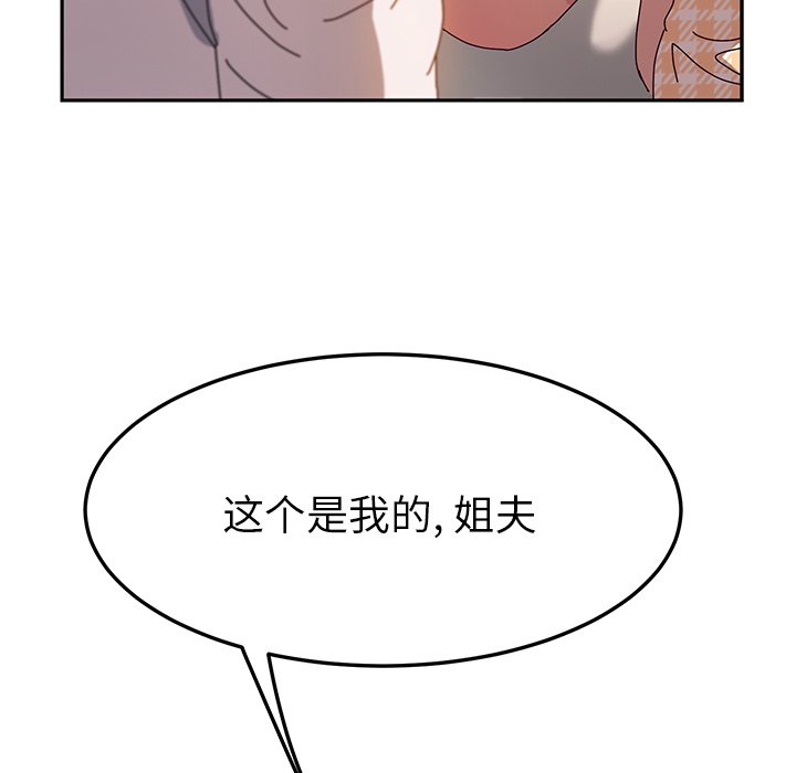 《她们的恶作剧》漫画最新章节第132话 132免费下拉式在线观看章节第【3】张图片