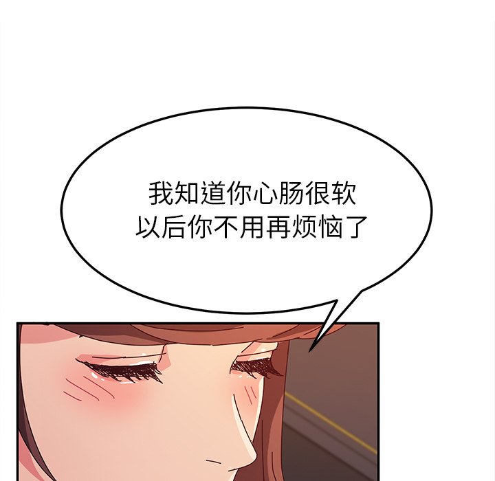 《她们的恶作剧》漫画最新章节第132话 132免费下拉式在线观看章节第【18】张图片