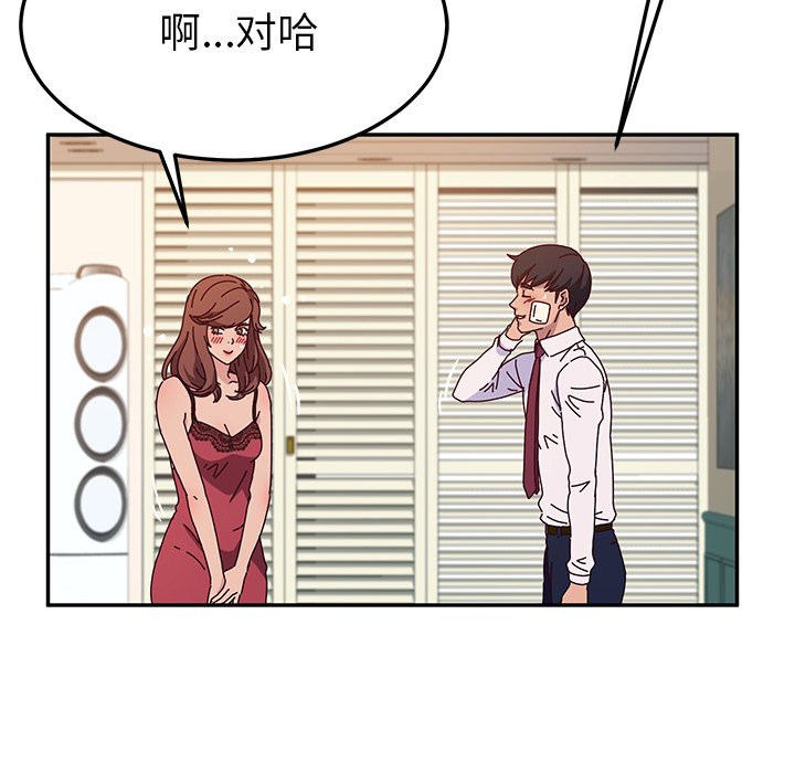 《她们的恶作剧》漫画最新章节第133话 133免费下拉式在线观看章节第【18】张图片