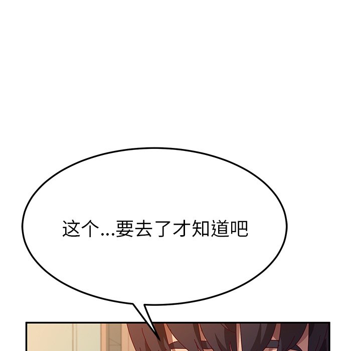 《她们的恶作剧》漫画最新章节第133话 133免费下拉式在线观看章节第【13】张图片