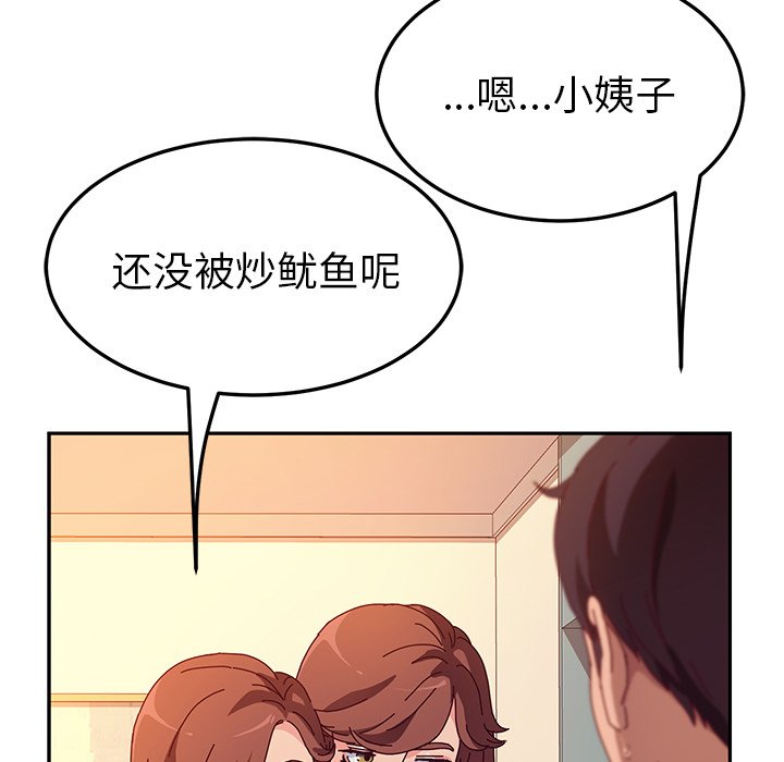 《她们的恶作剧》漫画最新章节第133话 133免费下拉式在线观看章节第【15】张图片