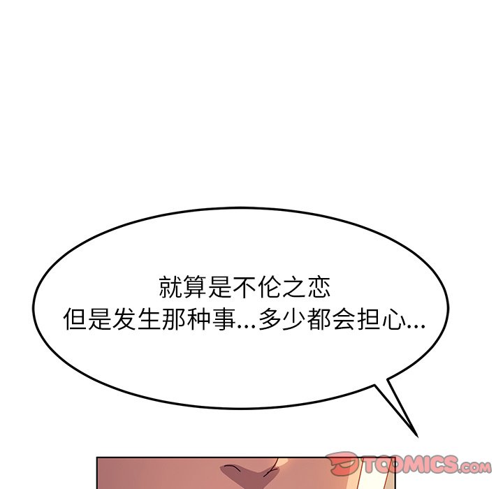 《她们的恶作剧》漫画最新章节第134话 134免费下拉式在线观看章节第【6】张图片