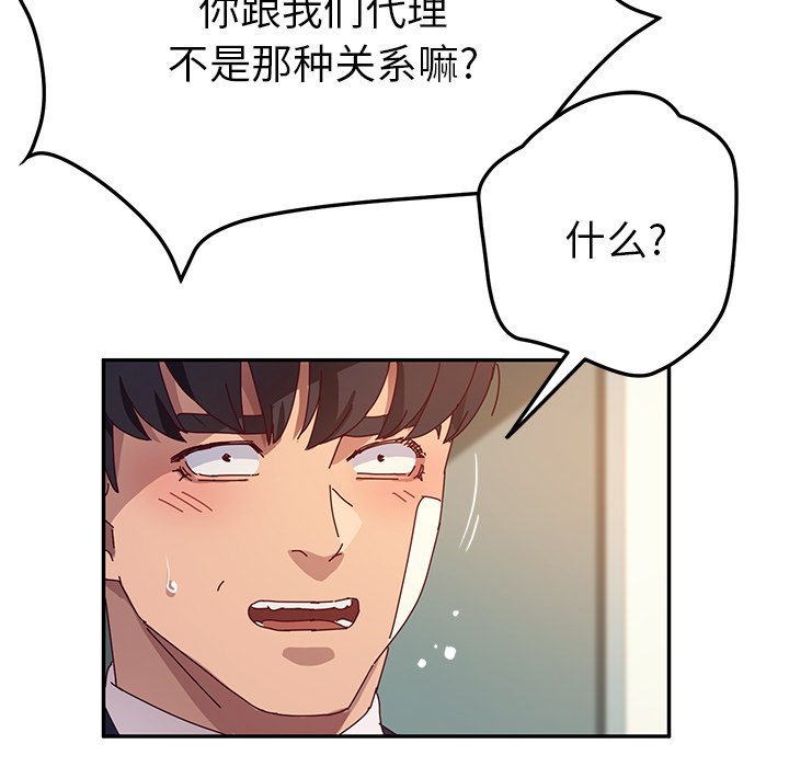 《她们的恶作剧》漫画最新章节第134话 134免费下拉式在线观看章节第【7】张图片