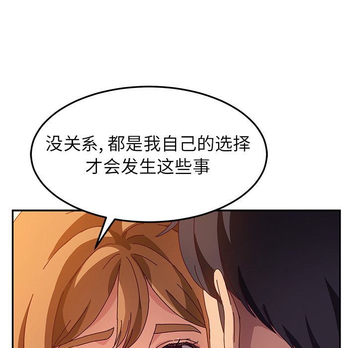 《她们的恶作剧》漫画最新章节第137话 137免费下拉式在线观看章节第【25】张图片