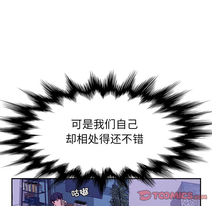 《她们的恶作剧》漫画最新章节第137话 137免费下拉式在线观看章节第【5】张图片