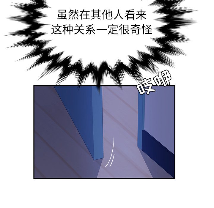 《她们的恶作剧》漫画最新章节第137话 137免费下拉式在线观看章节第【6】张图片