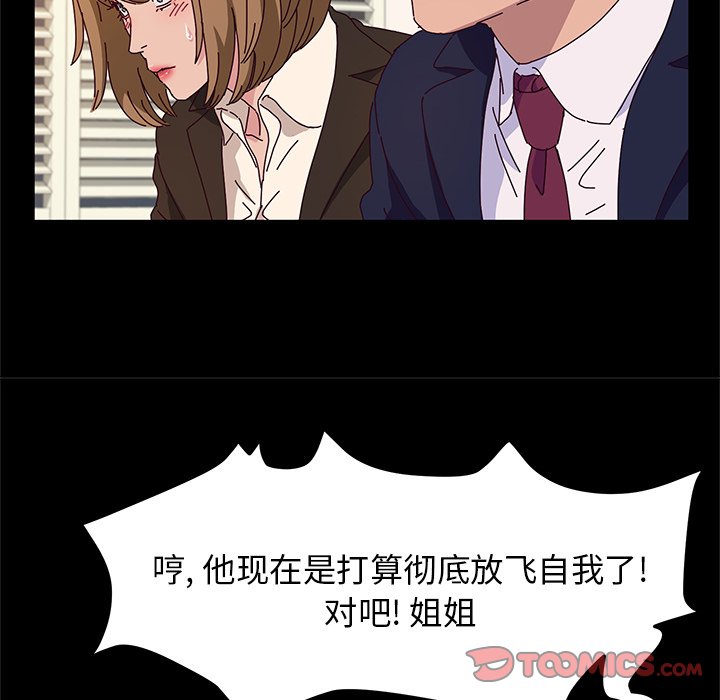 《她们的恶作剧》漫画最新章节第138话 138免费下拉式在线观看章节第【36】张图片