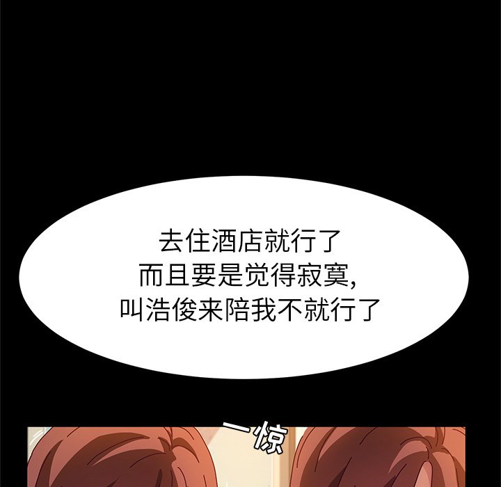 《她们的恶作剧》漫画最新章节第138话 138免费下拉式在线观看章节第【30】张图片