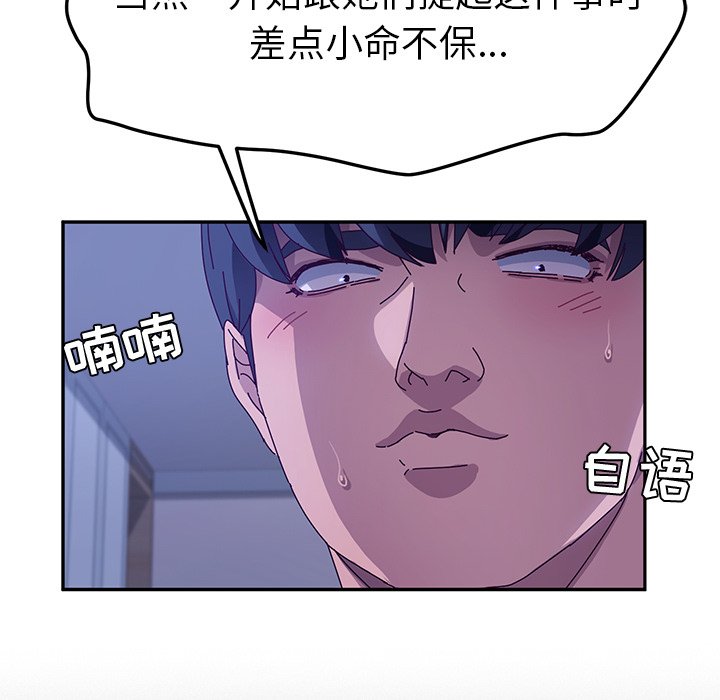 《她们的恶作剧》漫画最新章节第138话 138免费下拉式在线观看章节第【41】张图片