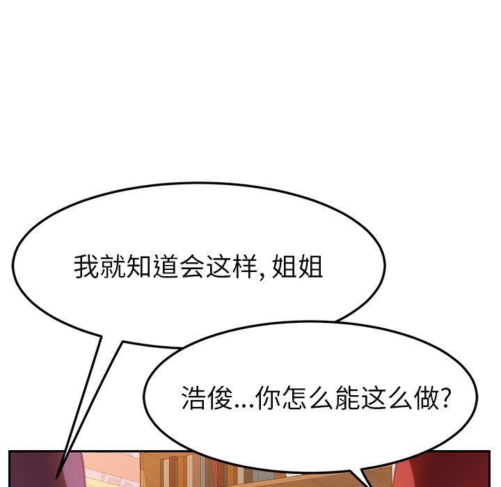 《她们的恶作剧》漫画最新章节第138话 138免费下拉式在线观看章节第【12】张图片