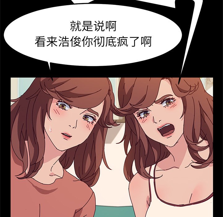 《她们的恶作剧》漫画最新章节第138话 138免费下拉式在线观看章节第【35】张图片