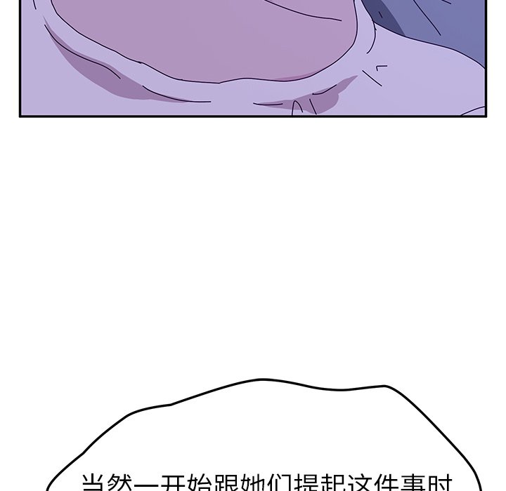 《她们的恶作剧》漫画最新章节第138话 138免费下拉式在线观看章节第【42】张图片