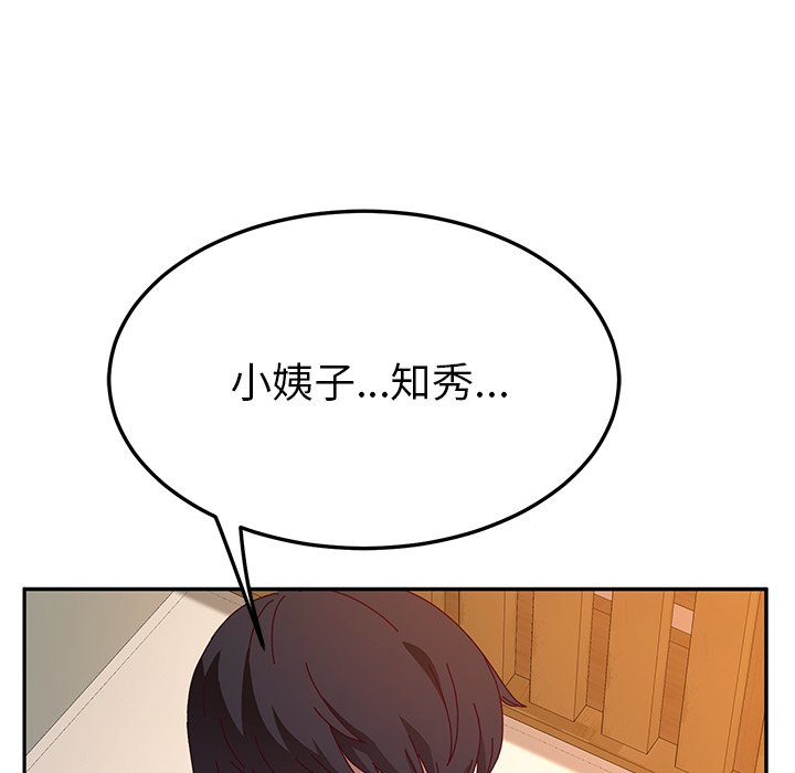 《她们的恶作剧》漫画最新章节第138话 138免费下拉式在线观看章节第【8】张图片