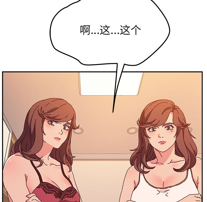 《她们的恶作剧》漫画最新章节第138话 138免费下拉式在线观看章节第【10】张图片