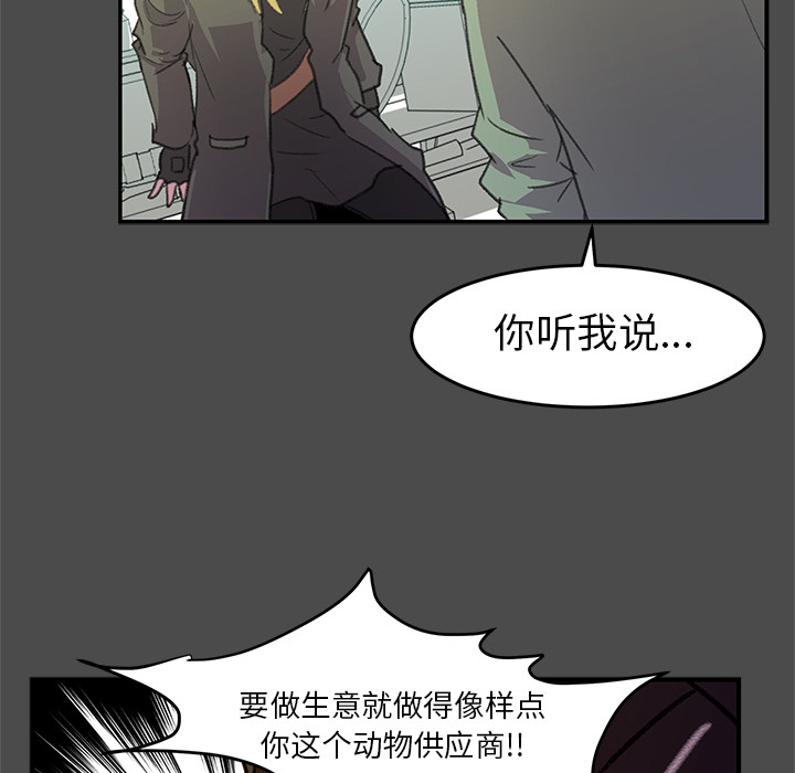 《惊奇宠物店》漫画最新章节第2话 2免费下拉式在线观看章节第【12】张图片