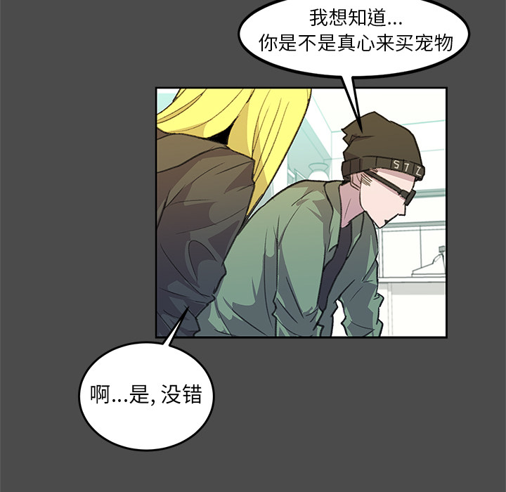 《惊奇宠物店》漫画最新章节第2话 2免费下拉式在线观看章节第【31】张图片