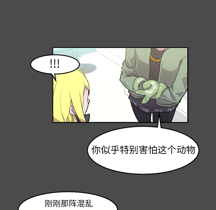 《惊奇宠物店》漫画最新章节第2话 2免费下拉式在线观看章节第【16】张图片