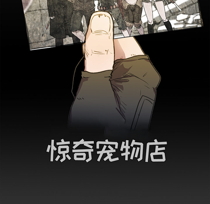 《惊奇宠物店》漫画最新章节第4话 4免费下拉式在线观看章节第【62】张图片